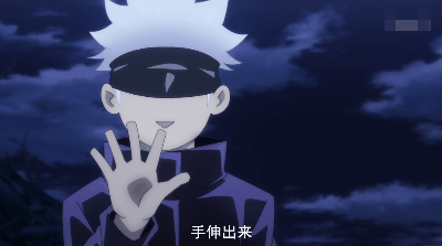 登上B站“地表最强榜首”的五条悟，究竟是怎样的存在？