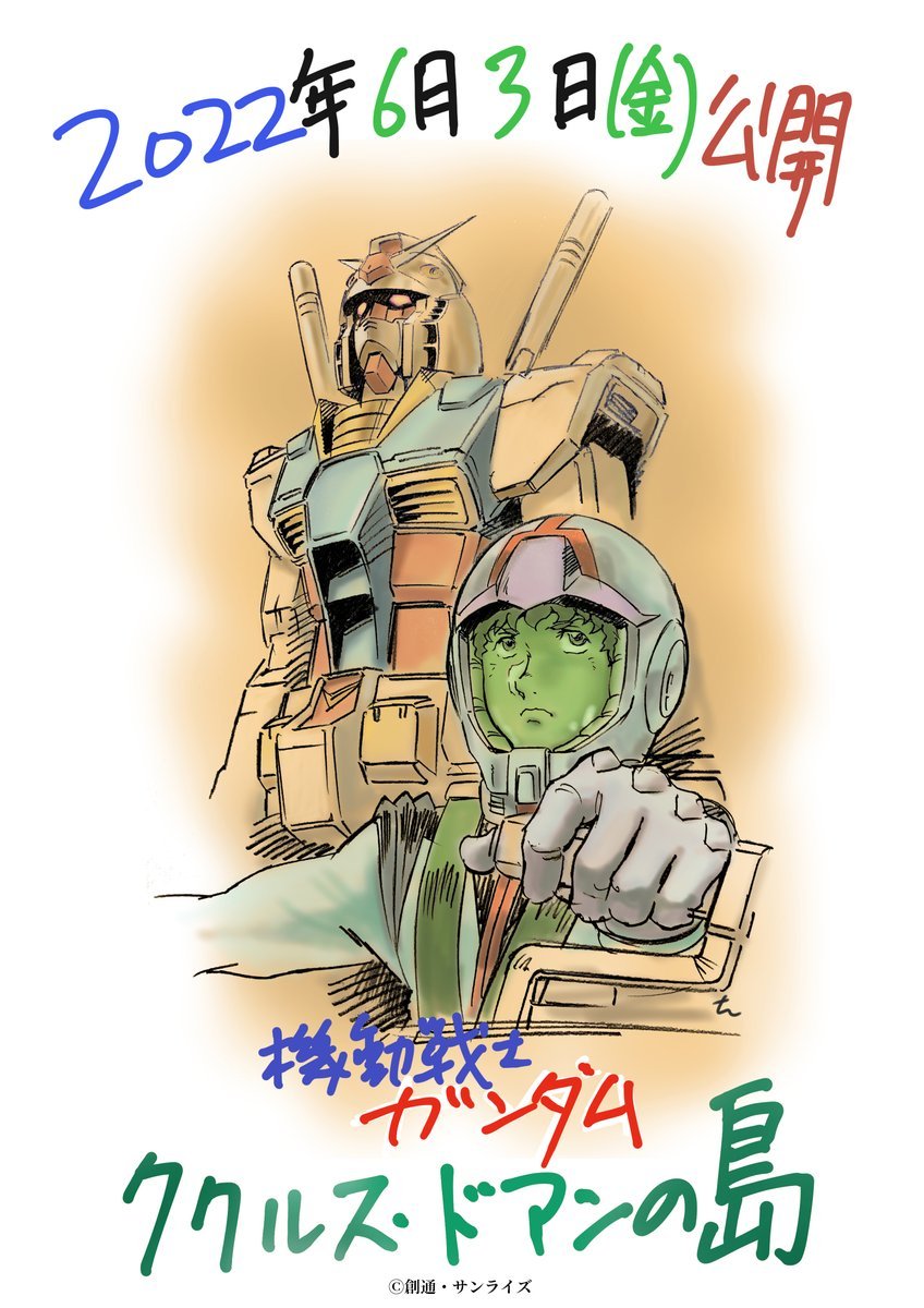 《机动战士高达库库鲁斯·多安的岛》宣布6月3日上映 《式守同学不只可爱而已》PV Gunbuster设定集复刻