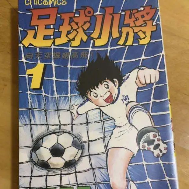 中国男足不行,都怪国产动漫不争气?