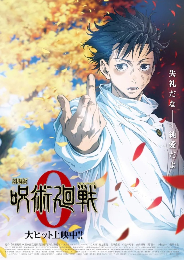《剧场版 咒术回战0》票房突破百亿! 超越去年《福音战士新剧场版:终》纪录