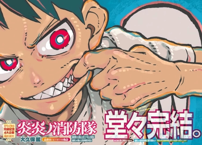 大久保笃《炎炎消防队》本周迎来最终回!四大纪念企划实施中