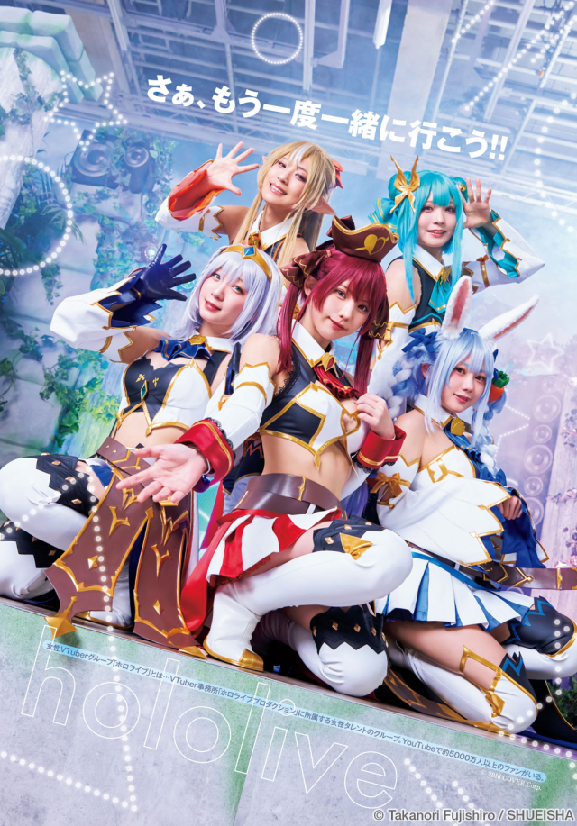 《周刊YOUNG JUMP》与《Hololive》合作 えなこ&伊织萌等人cos三期生组合
