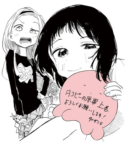 《章鱼P的原罪》漫画单行本上市销售一空 日本出现转卖炒价引发热议