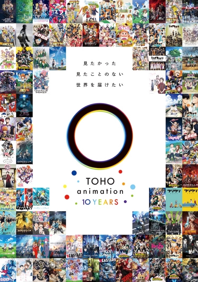 TOHO animation创立十周年纪念活动开跑，每月不同作品上映活动令人期待！