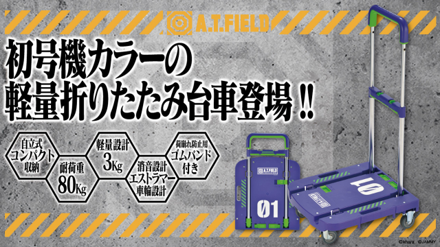 推车自带AT力场展开!A.T.FIELD 《新世纪福音战士》初号机配色工作推车
