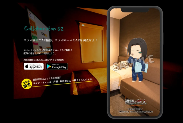 艾连里维伴你入眠！日本连锁饭店SUPER HOTEL联名《进击的巨人》推住房方案