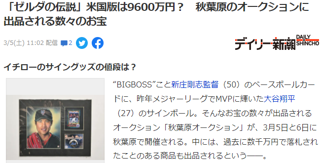 不要开封!未开封美版《塞尔达传说》拍出9600万日元天价