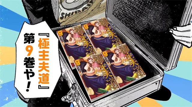 漫画《极主夫道》第9卷宣传PV公开