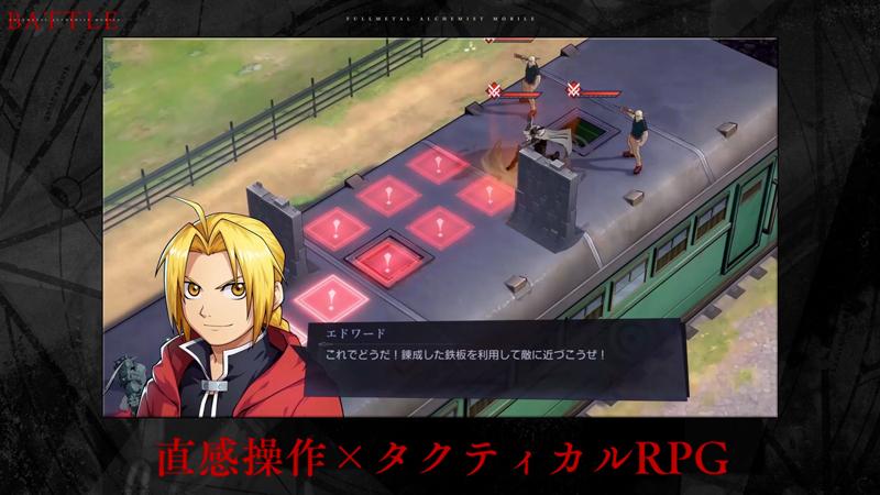 《钢之炼金术师 MOBILE》第 2 弹 PV 公开 战术玩法实机画面曝光