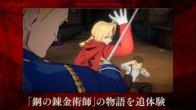 《钢之炼金术师 MOBILE》第 2 弹 PV 公开 战术玩法实机画面曝光