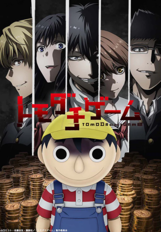 悬疑动漫《朋友游戏》新宣传海报 将在4月5日播映