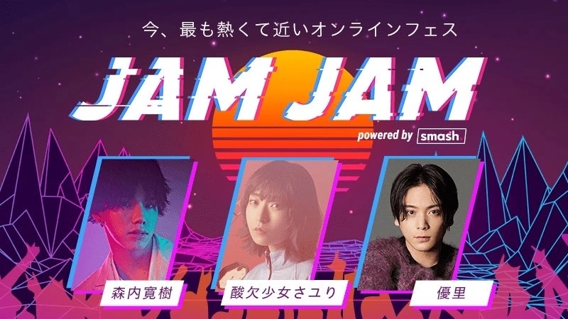 彩虹社三名人气 Vtuber 确定参加大型虚拟演唱会「JAM JAM powered by smash.」