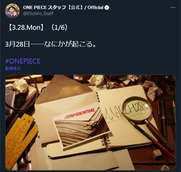 下周揭晓!海贼王官推发谜语照