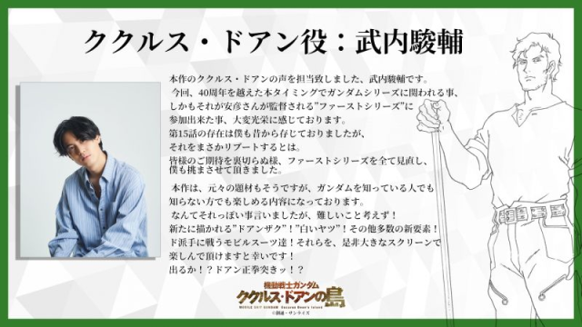 剧场版《机动战士钢弹 库克罗斯．德安之岛》机体设定公开 德安由武内骏辅配音