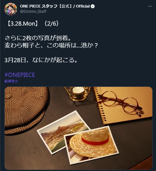 下周揭晓!海贼王官推发谜语照
