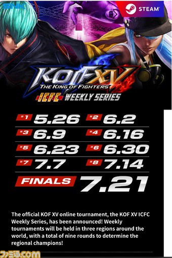 从一开始就说明如何参加SNK官方在线锦标赛“KOF XV ICFC Weekly Series”