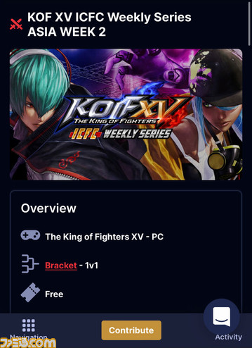 从一开始就说明如何参加SNK官方在线锦标赛“KOF XV ICFC Weekly Series”