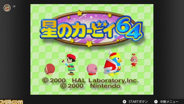 《星之卡比 64》将于 5 月 20 日起加入《NINTENDO 64 Nintendo Switch Online》