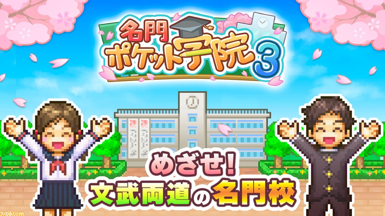 “Prestigious Pocket Academy 3”现在可在 iOS / Android 上使用