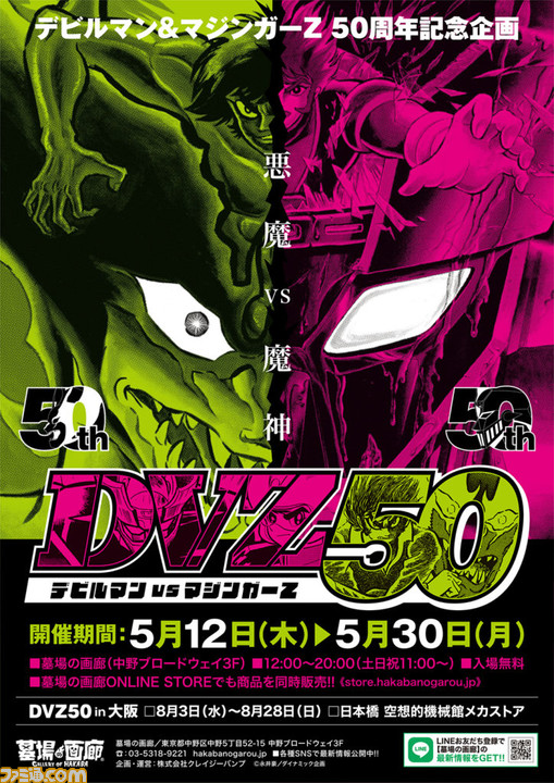 [我想要] “恶魔人”和“魔神 Z” 再现魔神 Z 的火箭拳的钢锤和钥匙链现已上市