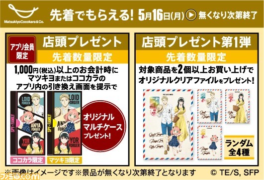 “Spy x Family” x Matsukiyo 和 Cocokara Fine 的合作活动将于 5 月 16 日开始
