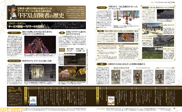 接近过去、现在和未来的“FF11”Vana’diel 20 周年特辑