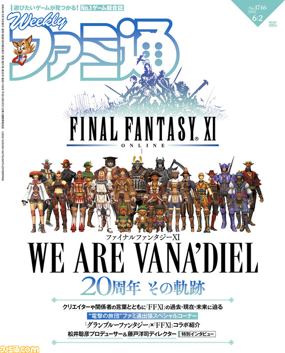 接近过去、现在和未来的“FF11”Vana’diel 20 周年特辑