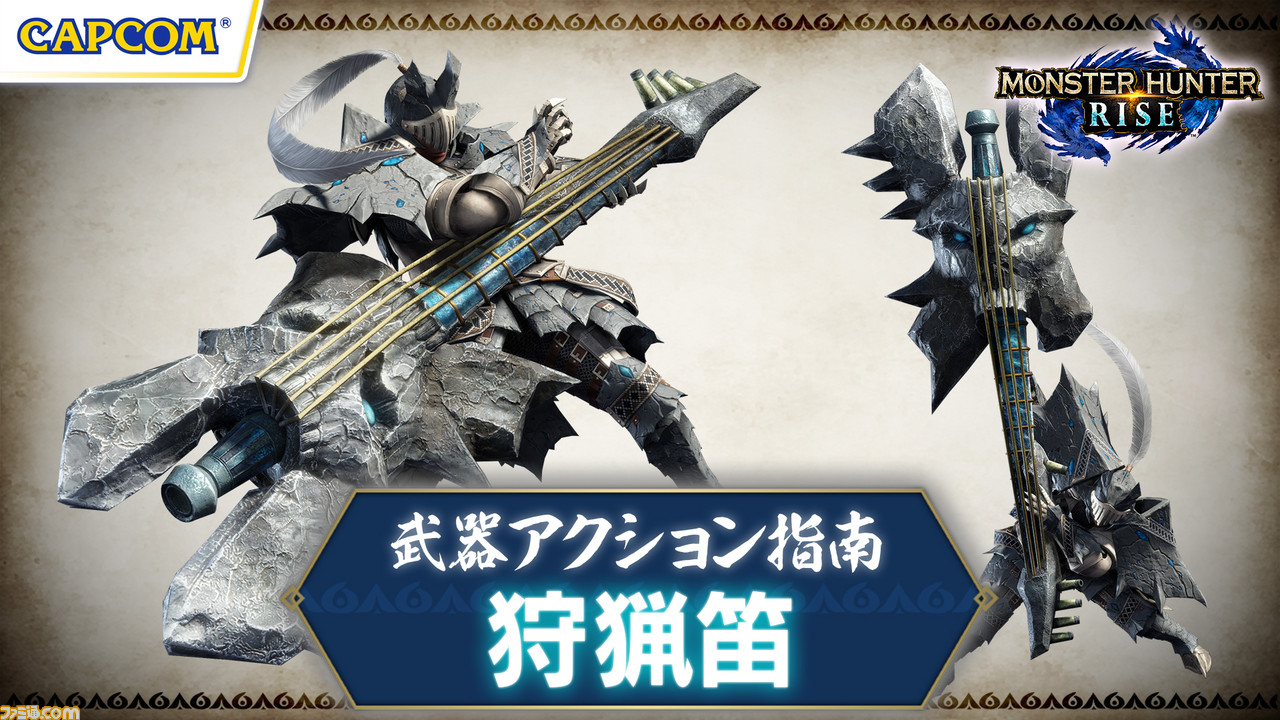 “Capcom TV！”将于明天20:00开始播出。《怪物猎人崛起》