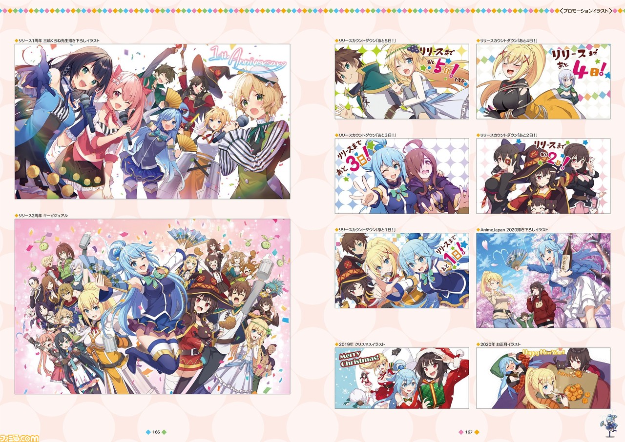 [KonoSuba] 应用程序“KonoSuba”的官方视觉书今天发售