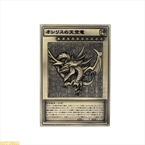 “Yu-Gi-Oh!” 三轩阵救济套装预订受理开始。让我们得到成为立体立体金属浮雕的众神