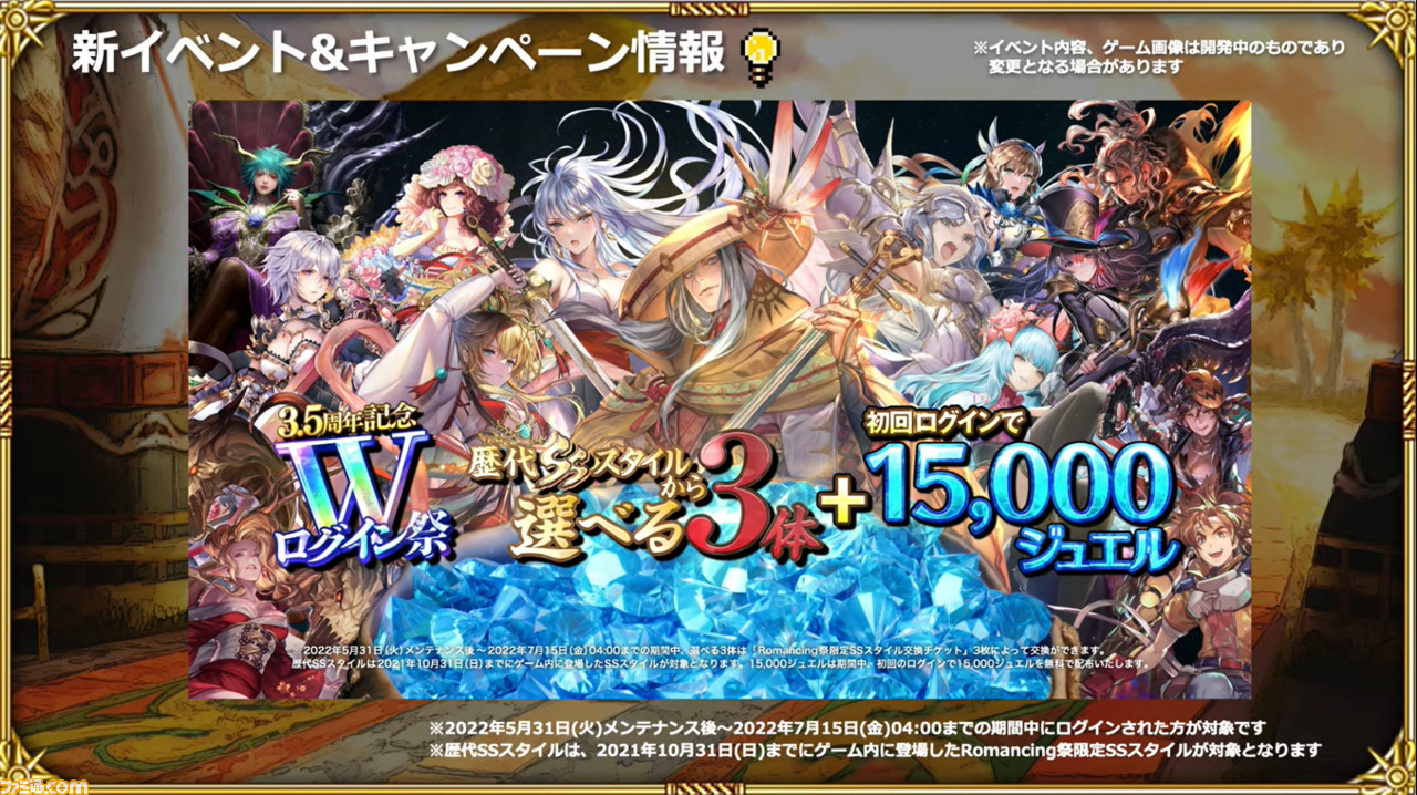 佐贺官方直播汇总。“Minsaga”重制版发布，“Romasaga RS”和“Insaga EC”的新信息发布