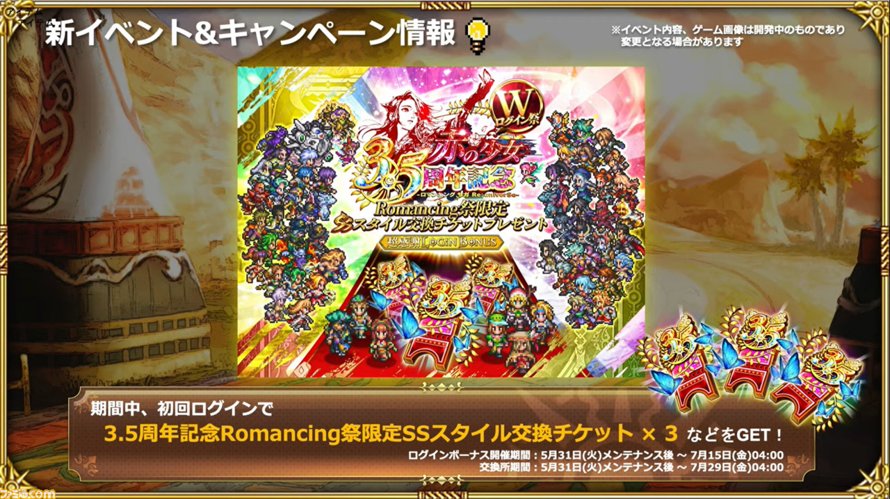 佐贺官方直播汇总。“Minsaga”重制版发布，“Romasaga RS”和“Insaga EC”的新信息发布