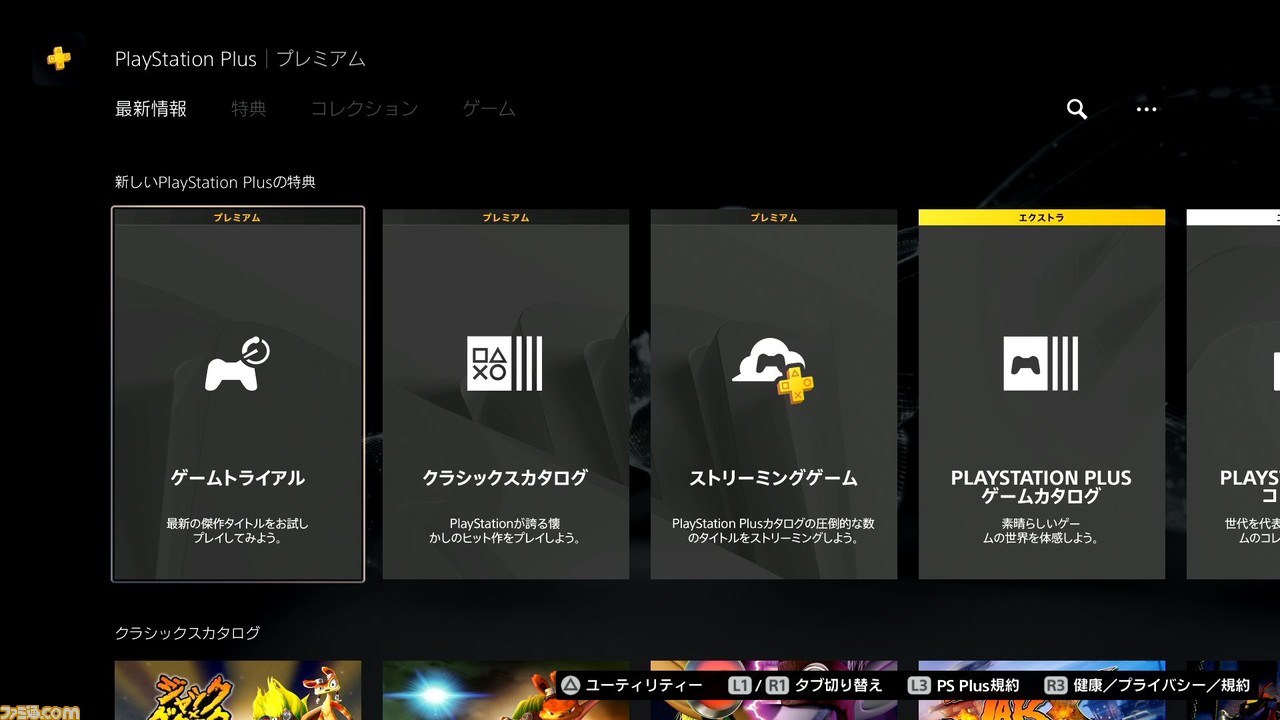 [PS Plus] 体验更新后的服务。从最新的游戏来看，原版PS、PS2、PSP