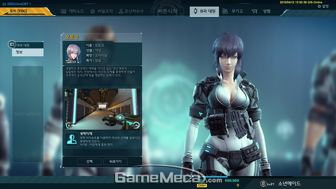 攻壳机动队在线，光学迷彩剥落