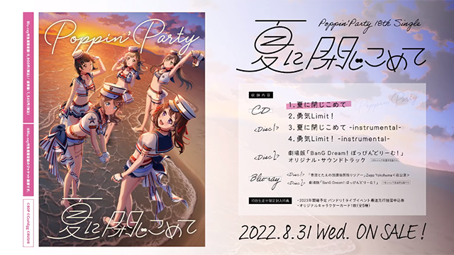 「BanG Dream!」Poppin Party组合第18张专辑全曲试听公开