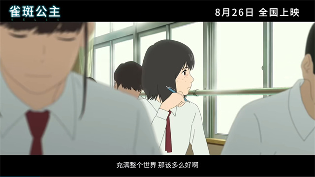 动画电影《雀斑公主》国内定档8月26日