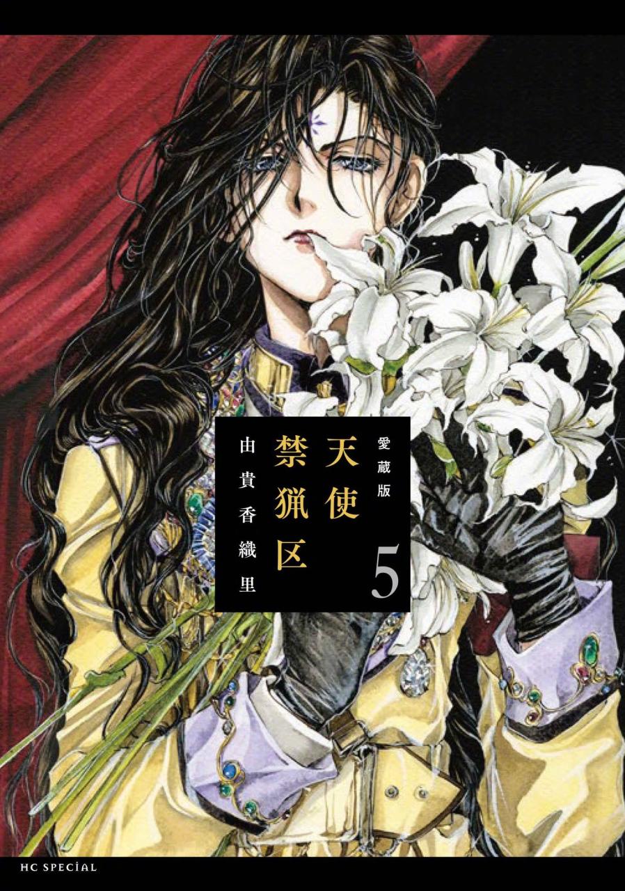 《天使禁猎区》漫画全新爱藏版5，6卷封面公开