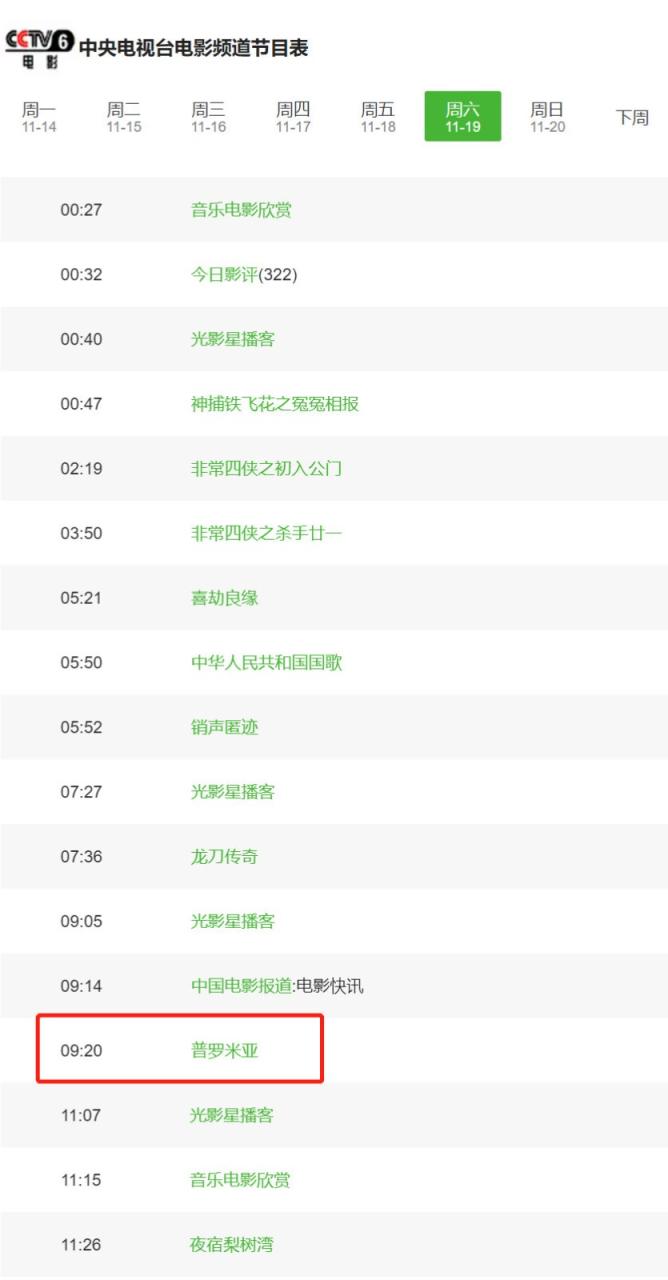 【次元速报】动画《普罗米亚》将于本周六（11.19）在CCTV6播出