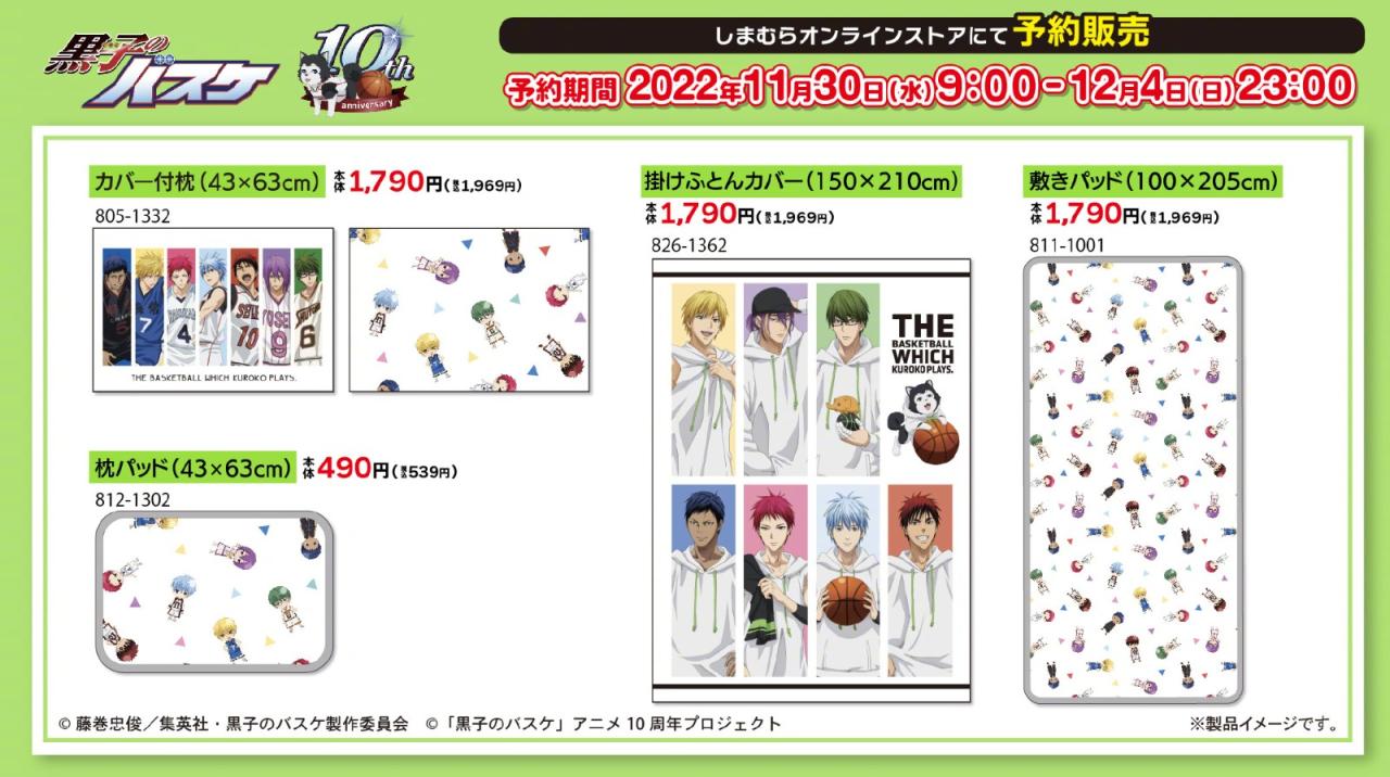 《黑子的篮球》中学时代主题新周边图