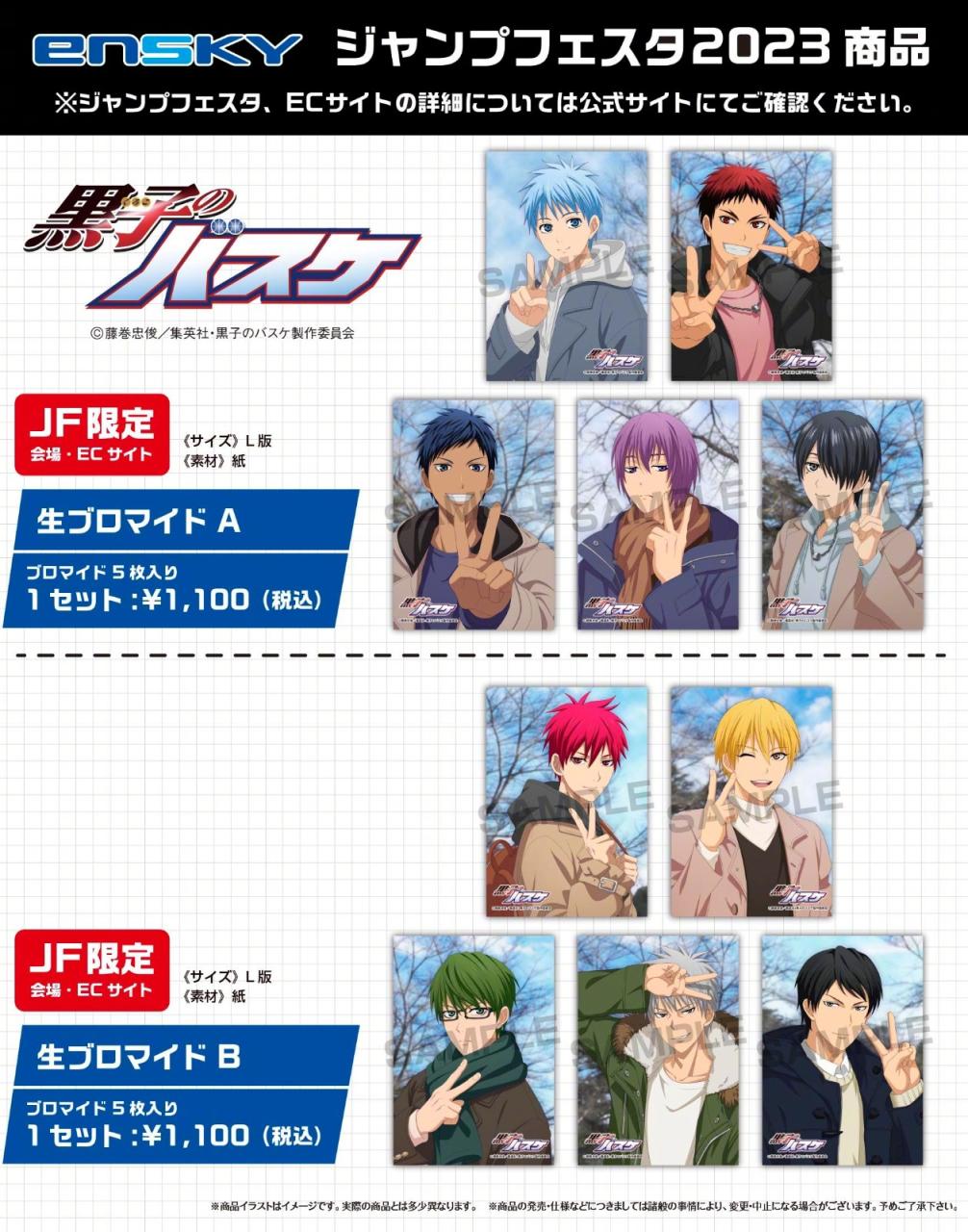 《黑子的篮球》中学时代主题新周边图