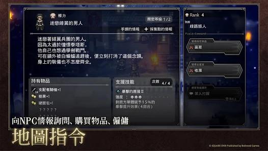 手游《八方旅人:大陆的霸者》事前预约开始 11月29日正式上线