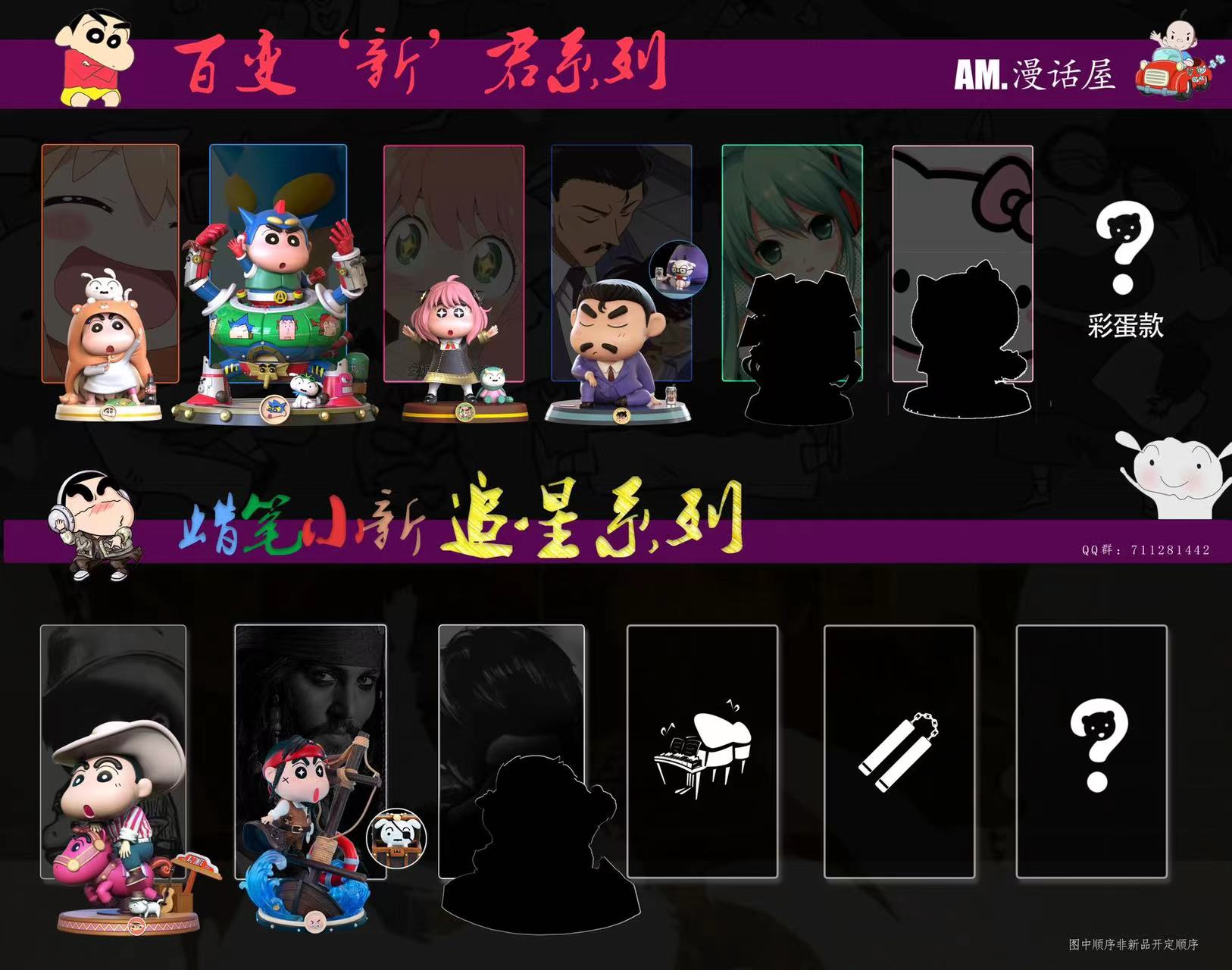 A.M漫话屋：蜡笔小新追星系列002——《加勒比海盗小新》