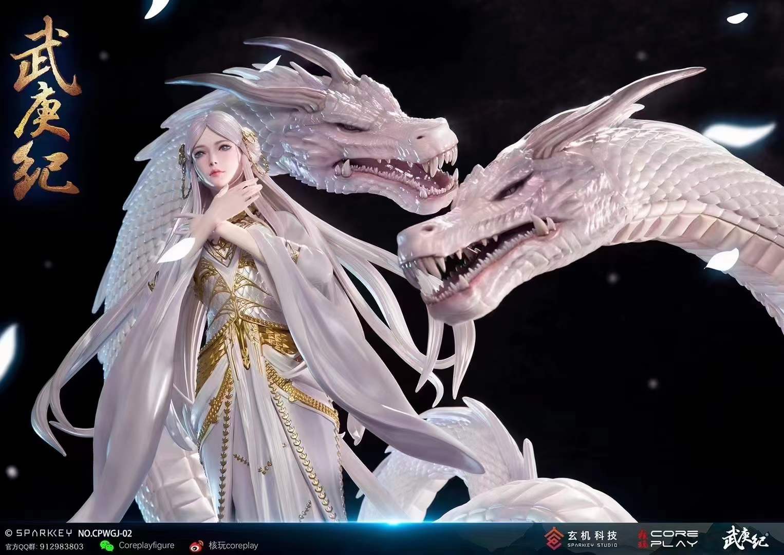 核玩coreplay ：玄机科技正版授权《武庚纪》动画1/4白龙 雕像