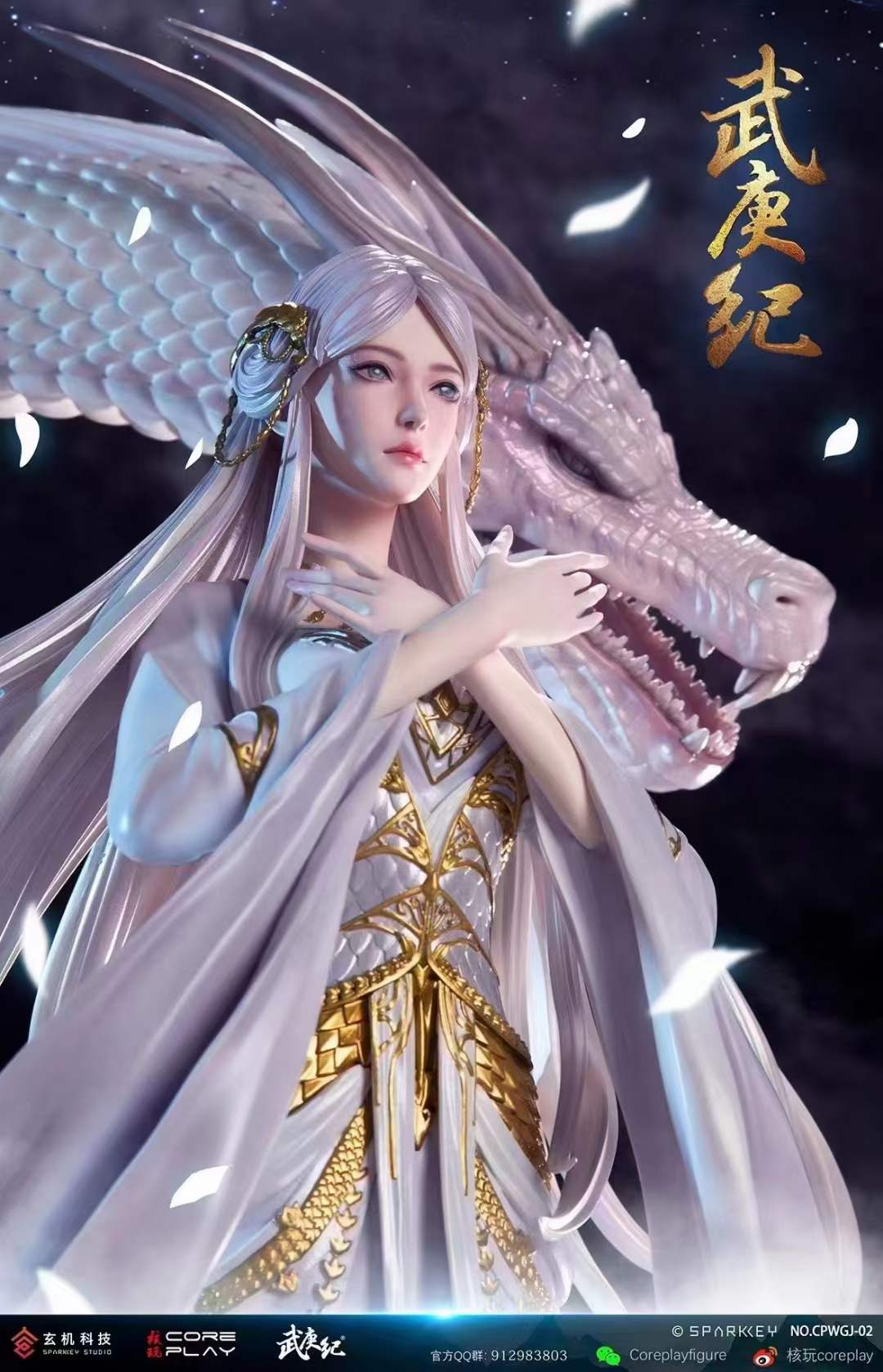 核玩coreplay ：玄机科技正版授权《武庚纪》动画1/4白龙 雕像