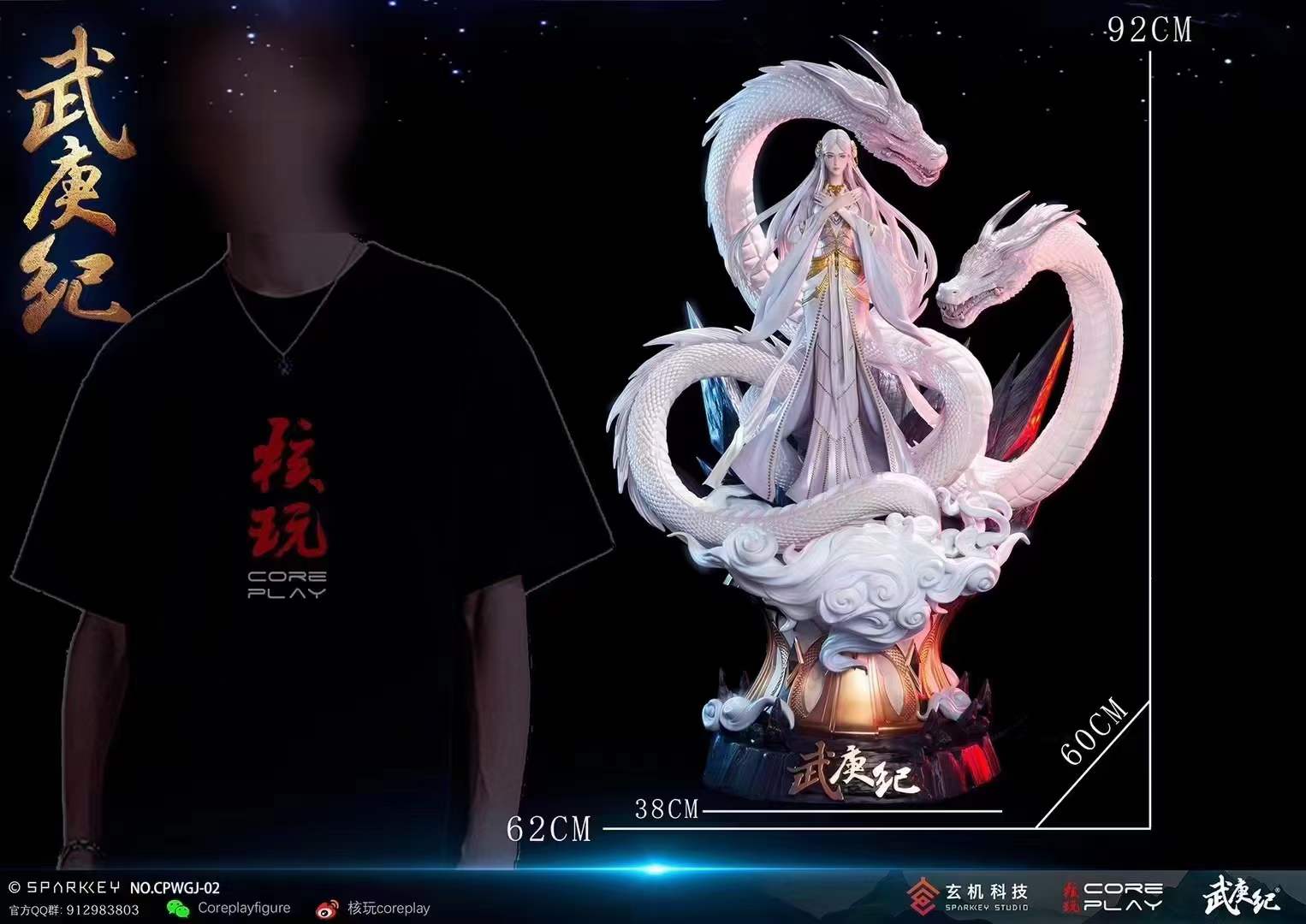 核玩coreplay ：玄机科技正版授权《武庚纪》动画1/4白龙 雕像