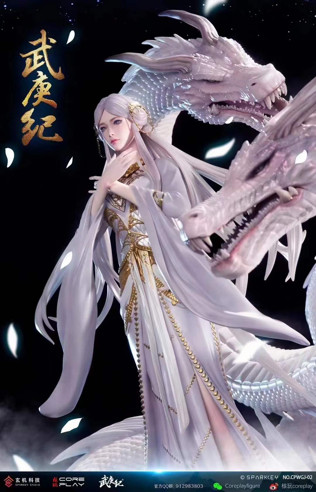 核玩coreplay ：玄机科技正版授权《武庚纪》动画1/4白龙 雕像