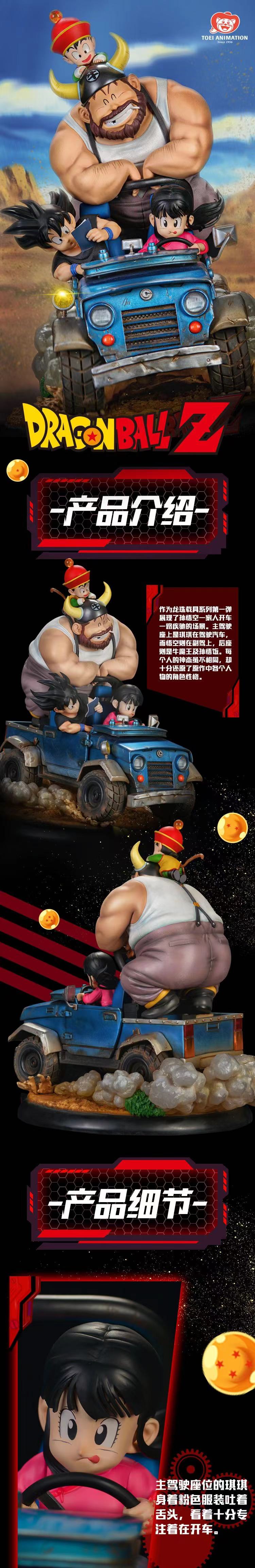 上海东映动画 出品：37cm高 《龙珠Z》载具系列第一弹