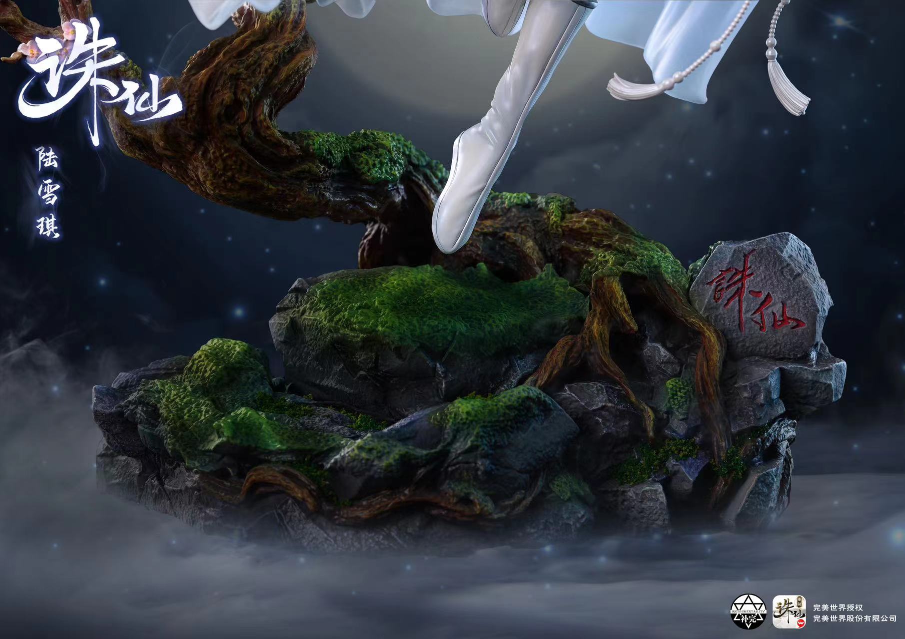 补完动漫 x 完美世界官方授权 全球首款诛仙雕像 ——陆雪琪