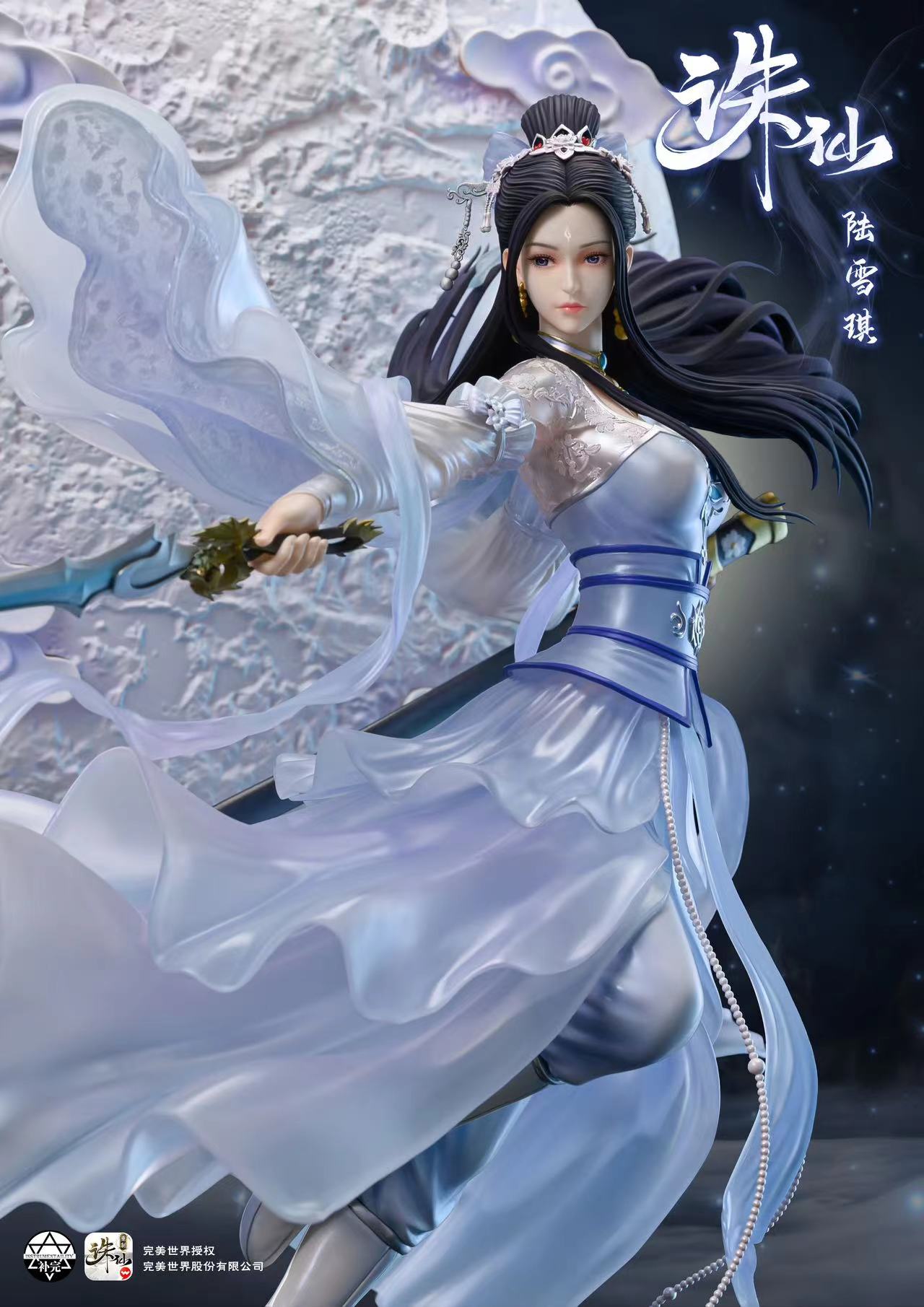 补完动漫 x 完美世界官方授权 全球首款诛仙雕像 ——陆雪琪