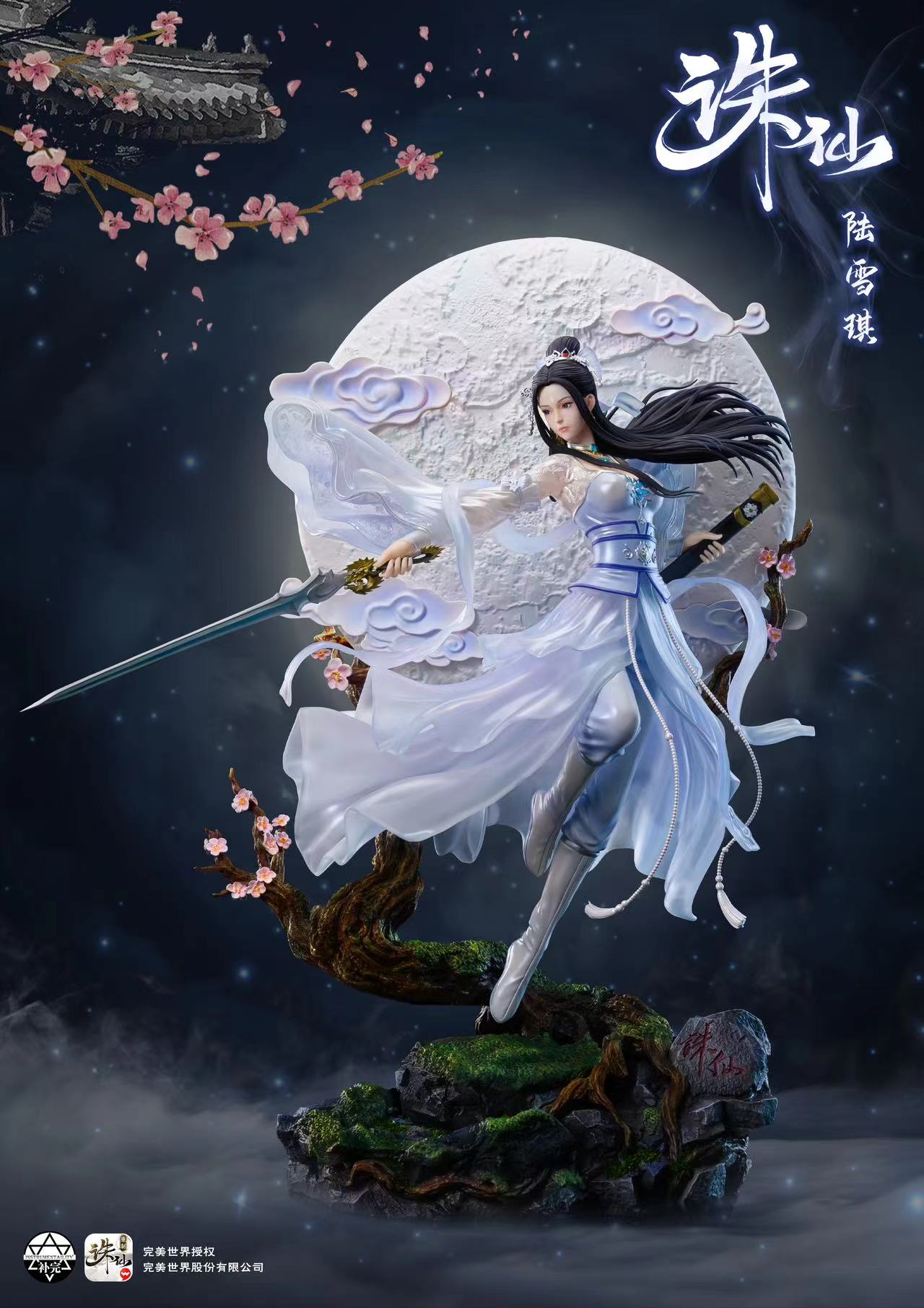 补完动漫 x 完美世界官方授权 全球首款诛仙雕像 ——陆雪琪